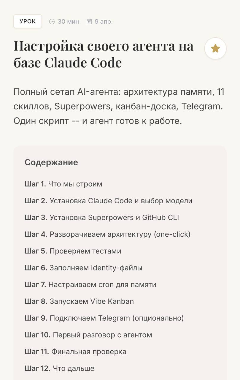 Урок – настройка агента на базе Claude Code, 12 шагов
