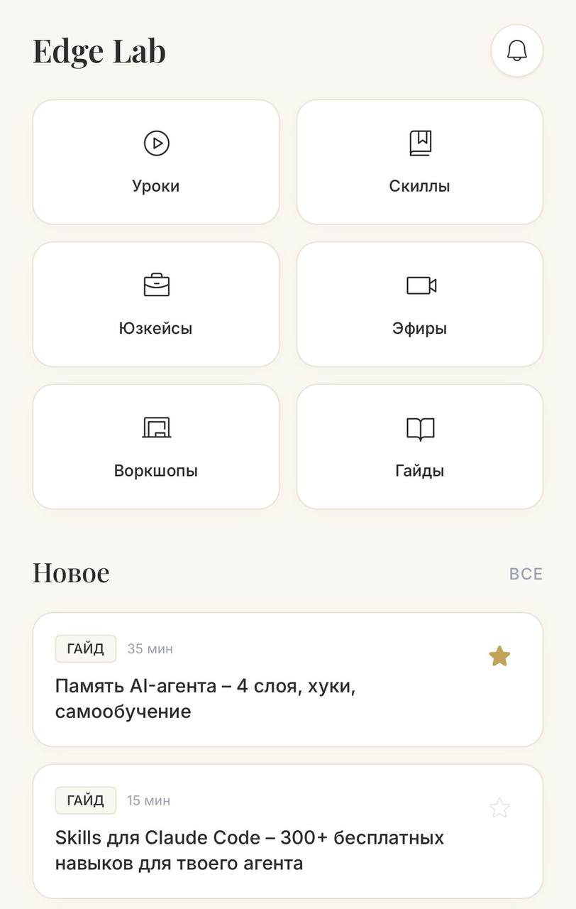 Платформа EdgeLab – главная: уроки, скиллы, юзкейсы, эфиры