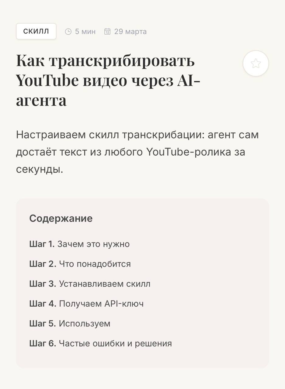 Скилл транскрибации – пошаговая инструкция